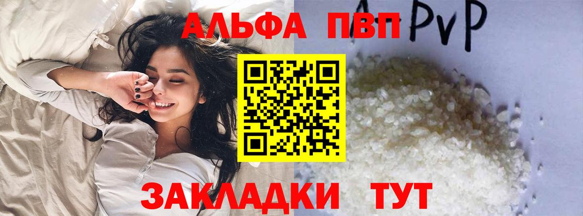 Удомля  APVP Crystall  Alpha PVP  A PVP Crystall  А ПВП кристаллы  Вход с VPN 