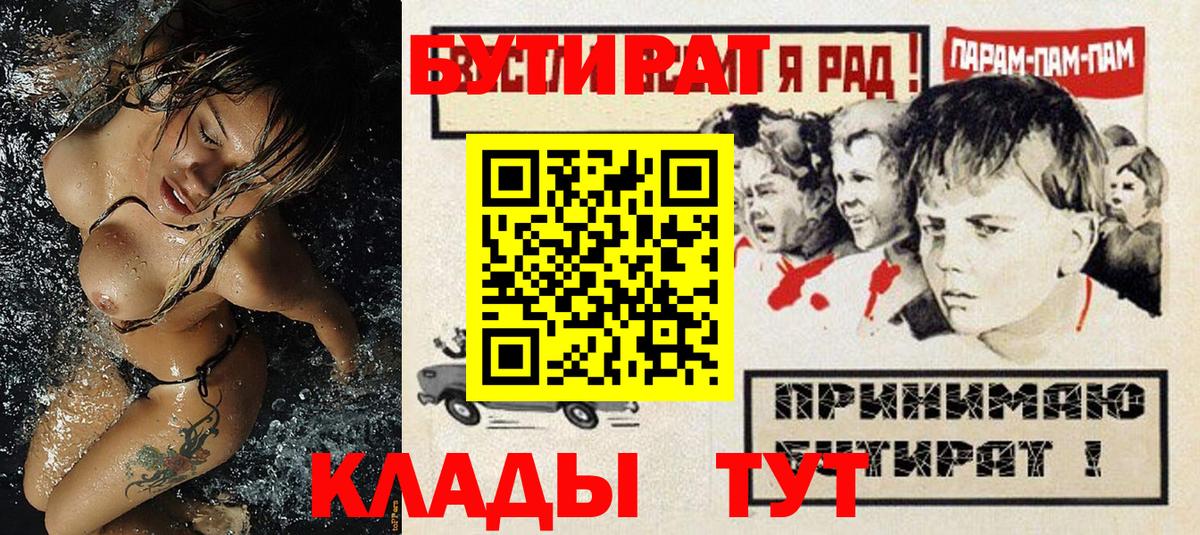 БУТИРАТ бутик Удомля