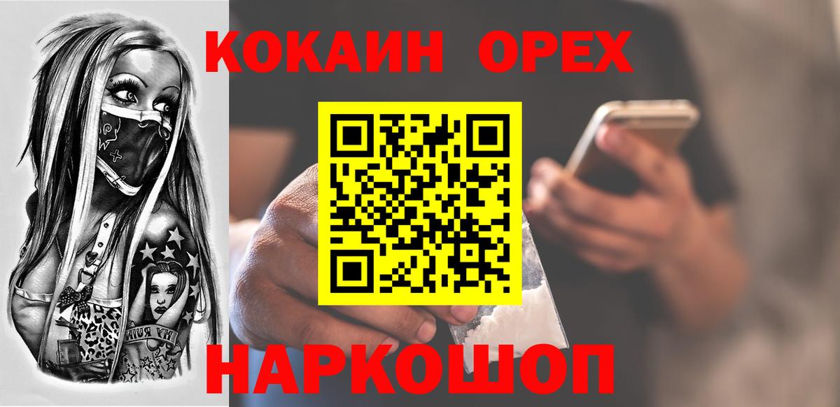 Удомля  КОКАИН 99%  Вход с VPN  Cocaine Перу 