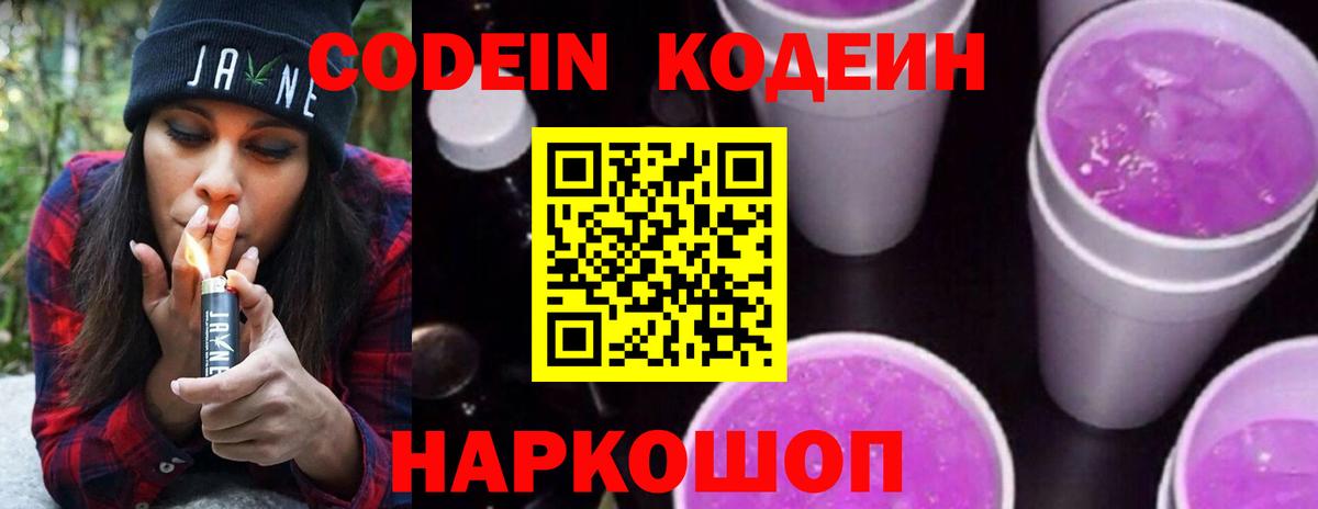 Удомля  Codein Purple Drank  Вход с VPN  Кодеиновый сироп Lean Purple Drank 