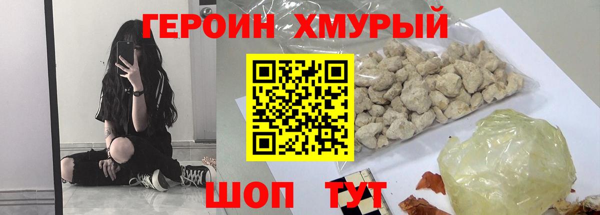 ГЕРОИН герыч  Вход с VPN  Удомля 