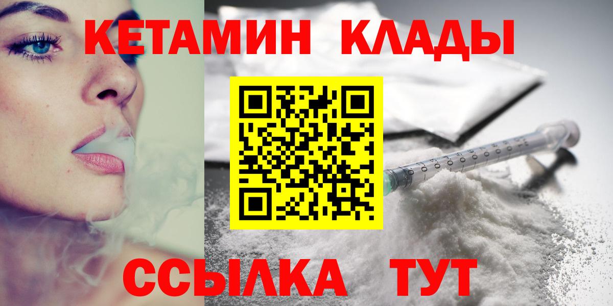 КЕТАМИН VHQ  Кетамин ketamine  Вход с VPN  Удомля 