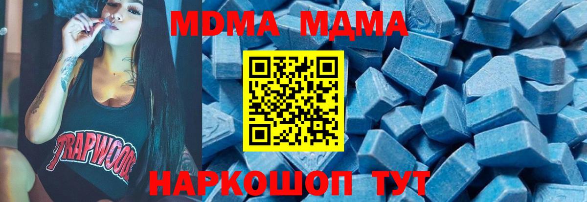 MDMA  Вход с VPN  MDMA кристаллы  Удомля  МДМА молли 
